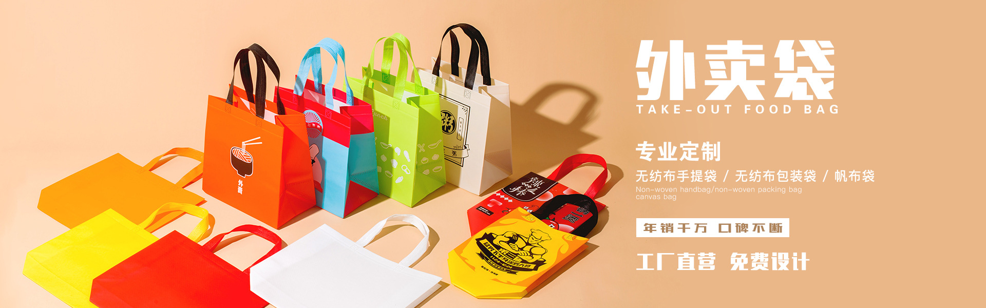 外賣(mài)無(wú)紡布袋