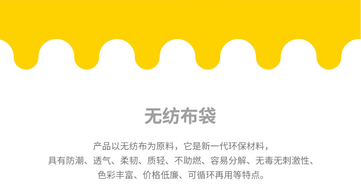 無紡布袋常用類型