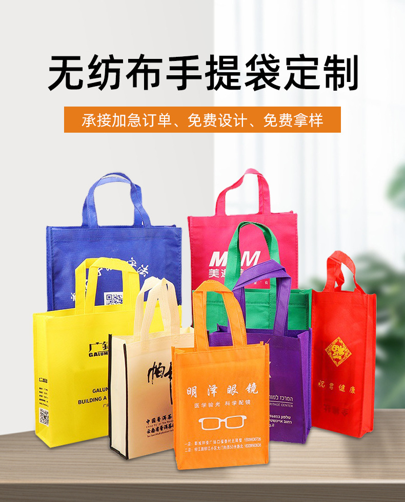 無(wú)紡布購(gòu)物袋無(wú)紡布手提袋定制