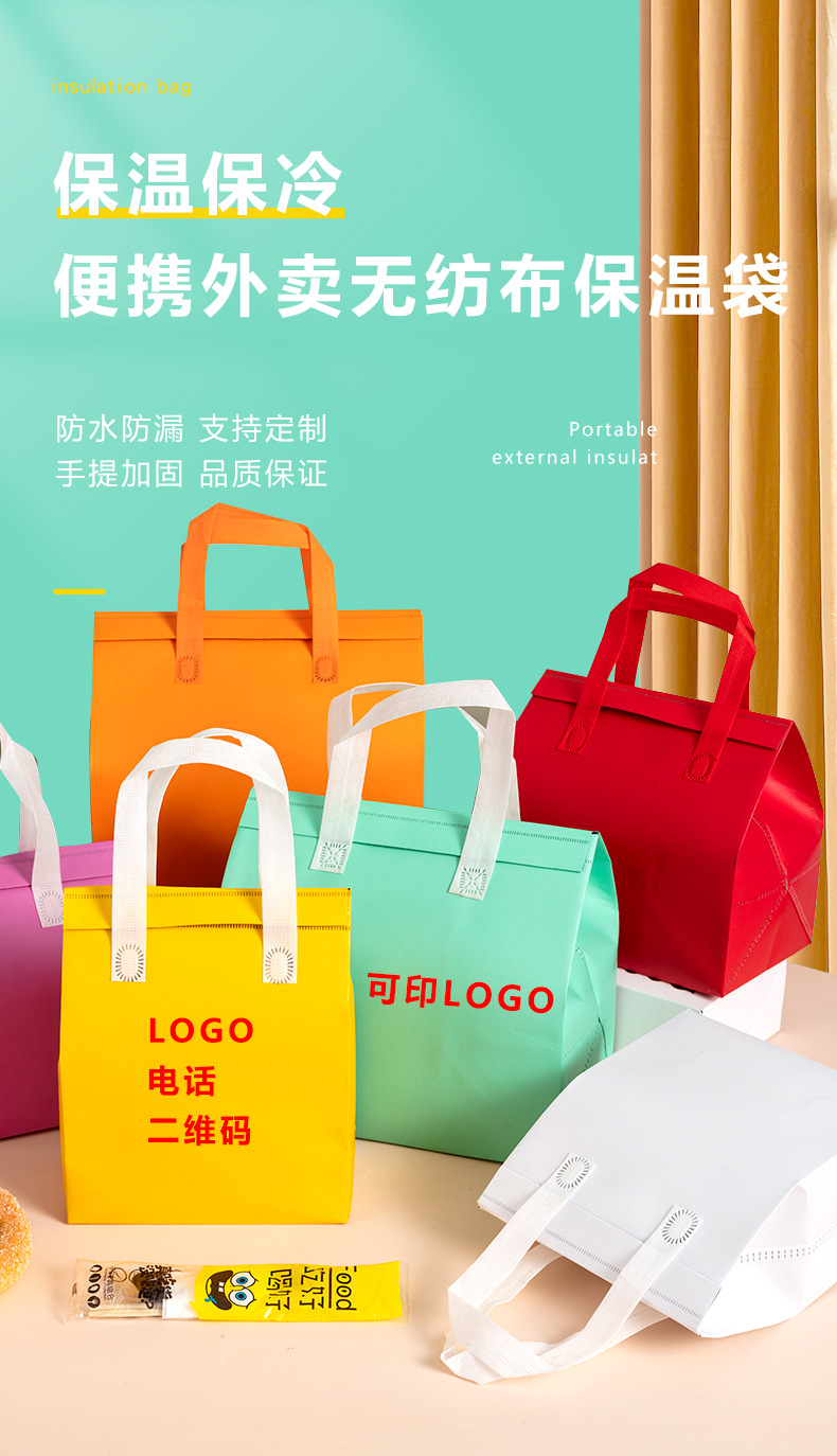 無(wú)紡布外賣(mài)保溫袋