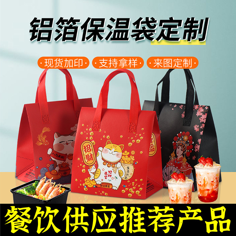 無(wú)紡布保溫袋