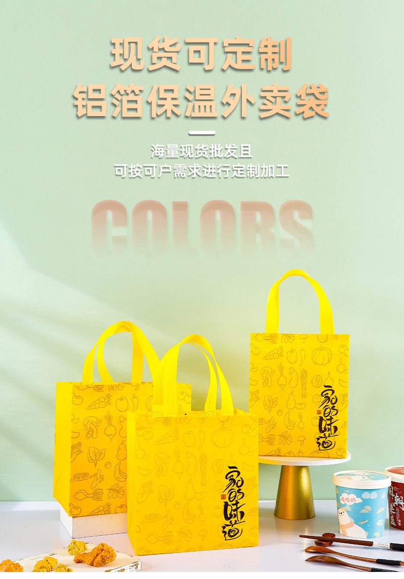 無(wú)紡布外賣(mài)袋制定